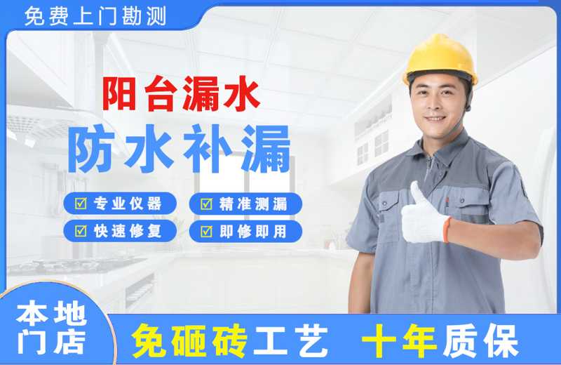 珙县阳台漏水维修